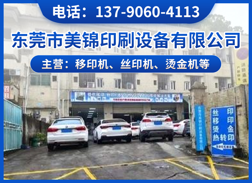 美锦印刷汕头线上分站